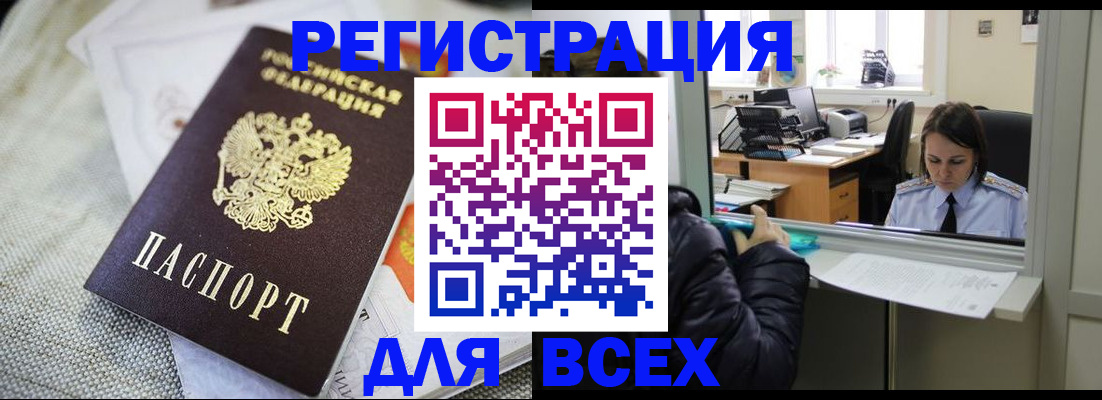 прописка законно в Белебее