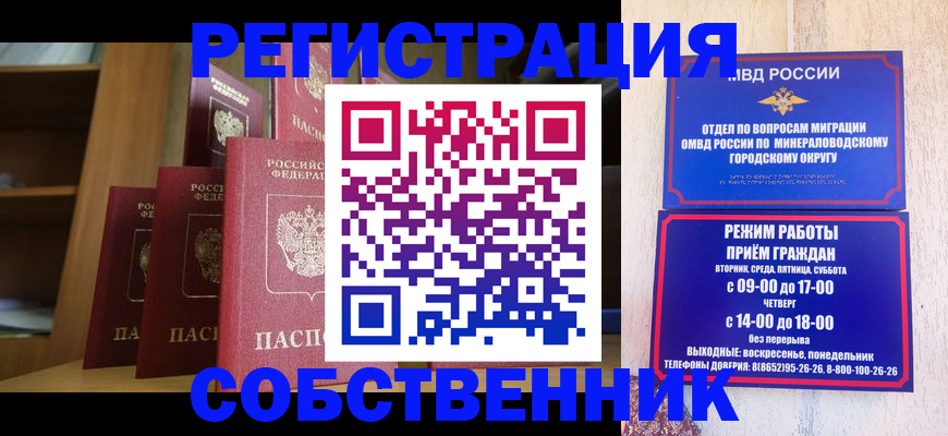 прописка 2025 в Белебее