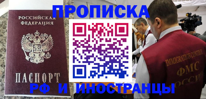 прописка от собственника в Белебее