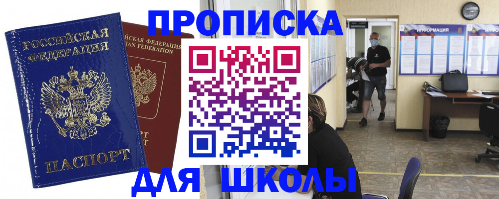 прописка штамп в Белебее